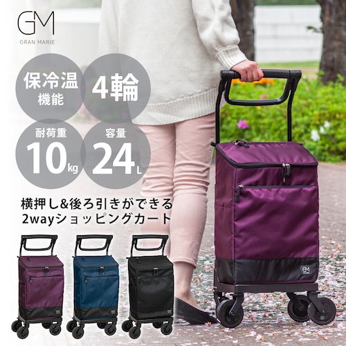 GRANMARIE グランマリー ショッピングカート 保冷 保温 大容量 コンパクト 横押し 後引き  2way 4輪 GM-125