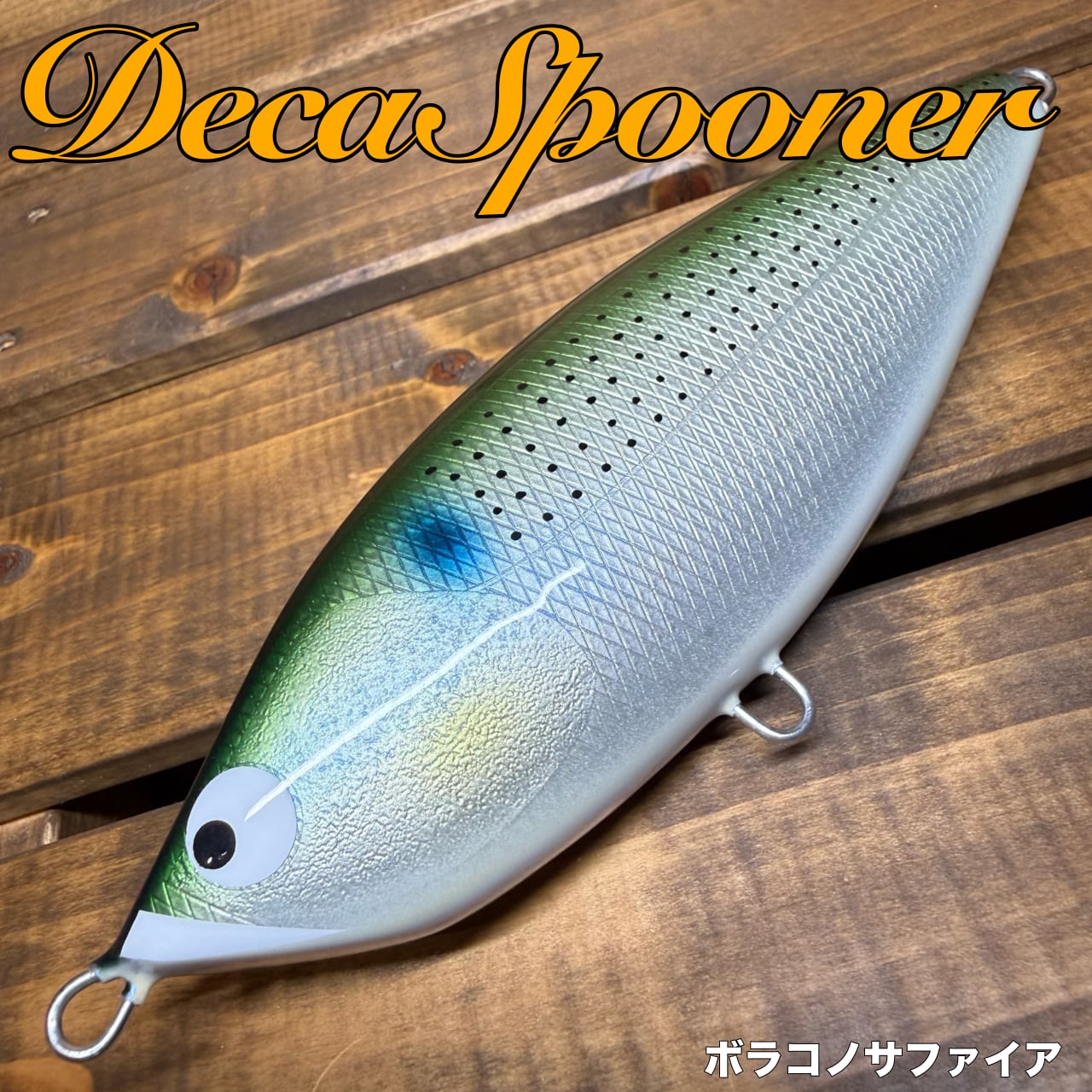 ルアー・フライ Baricraf Spooner 110F SPOONER110F/BCチャート