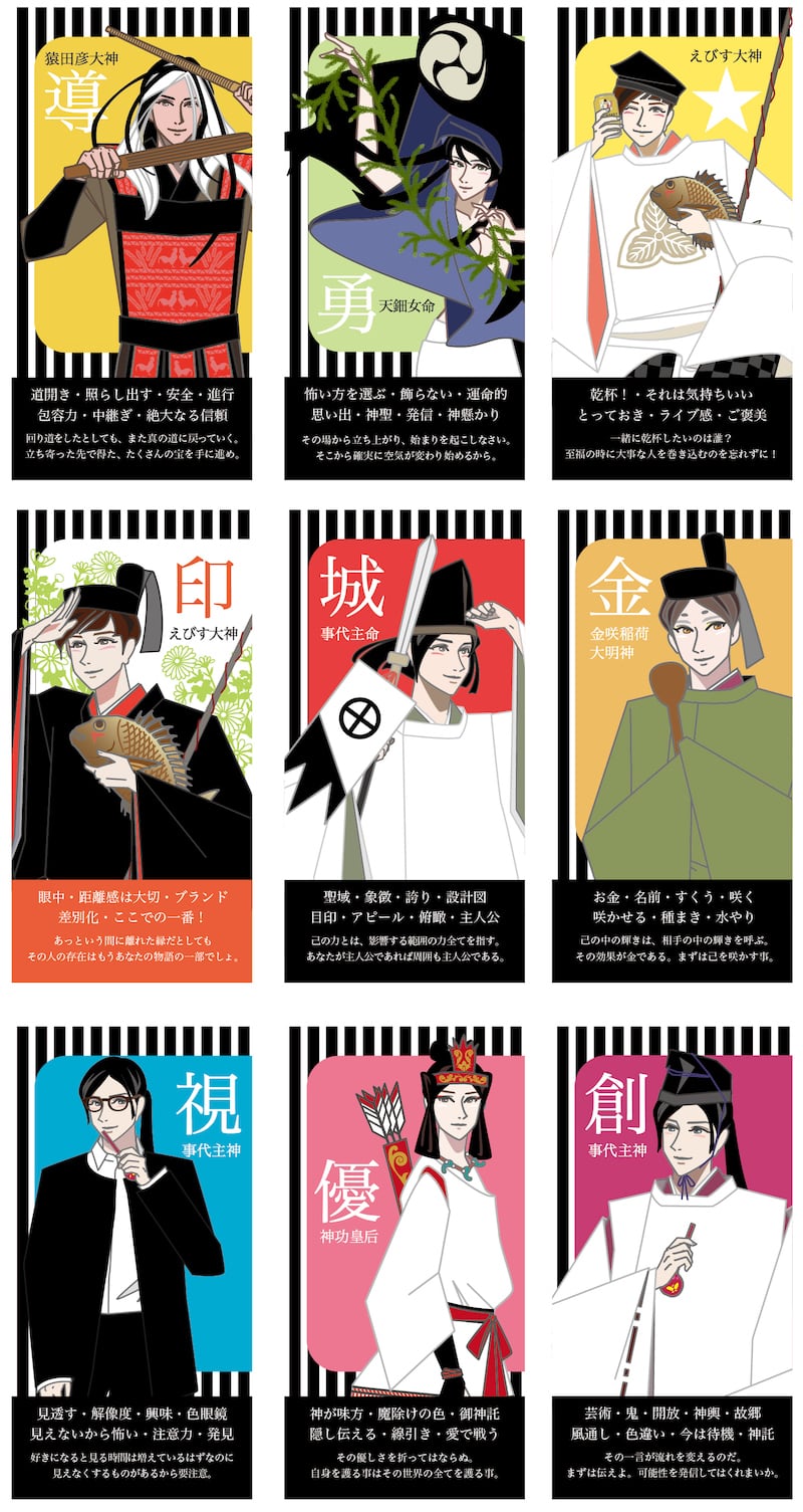ご神託・御影札】2024新版・36枚セット | 神仏広告代理店