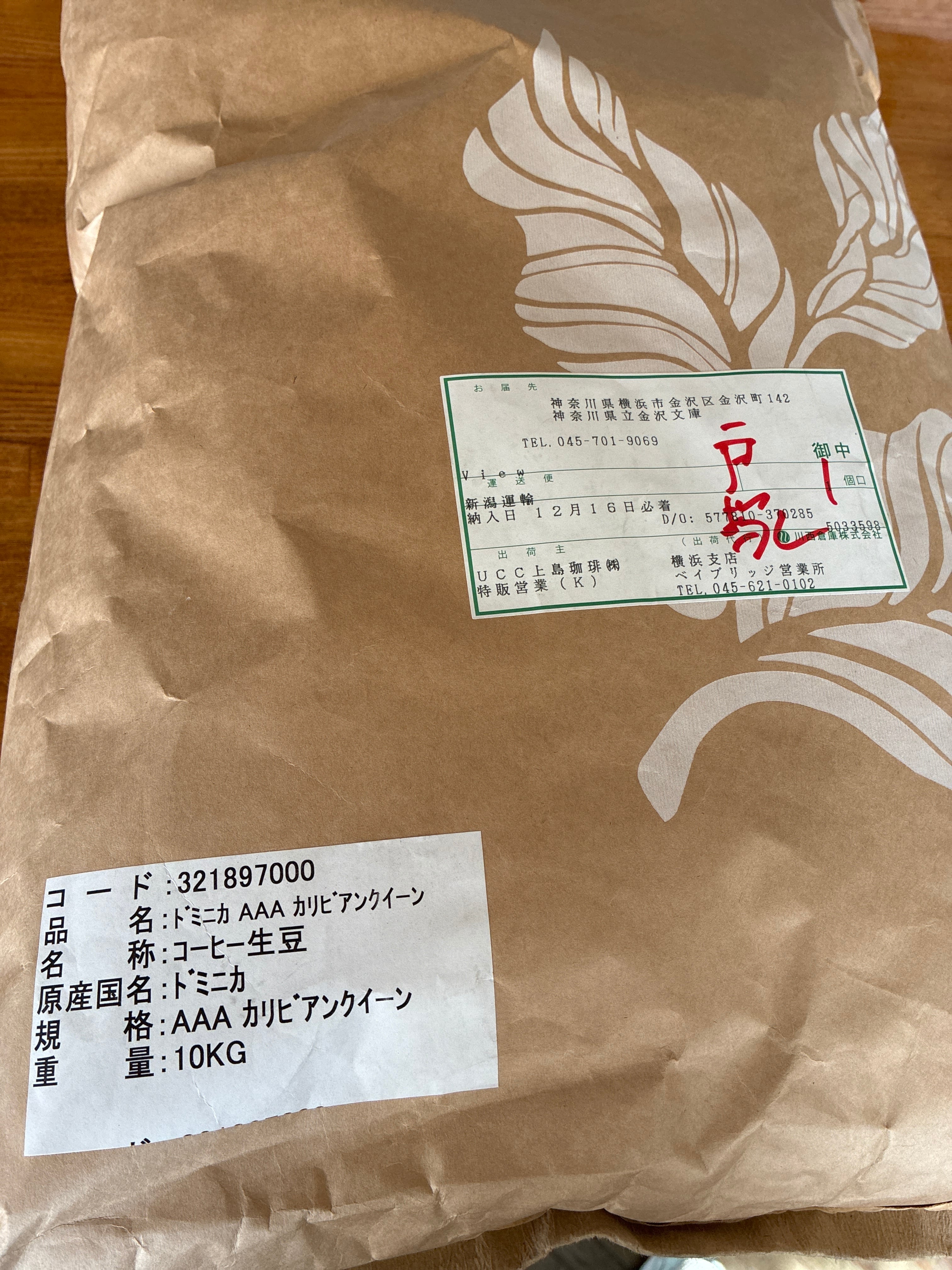 〈新入荷〉ドミニカAAA カリビアンクィーン/200g