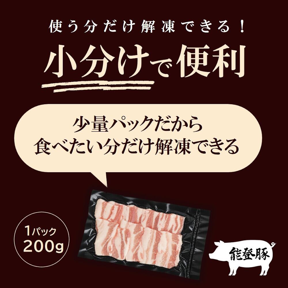 能登豚カルビ焼肉用（単品）送料別【BASE-50】【冷凍便】