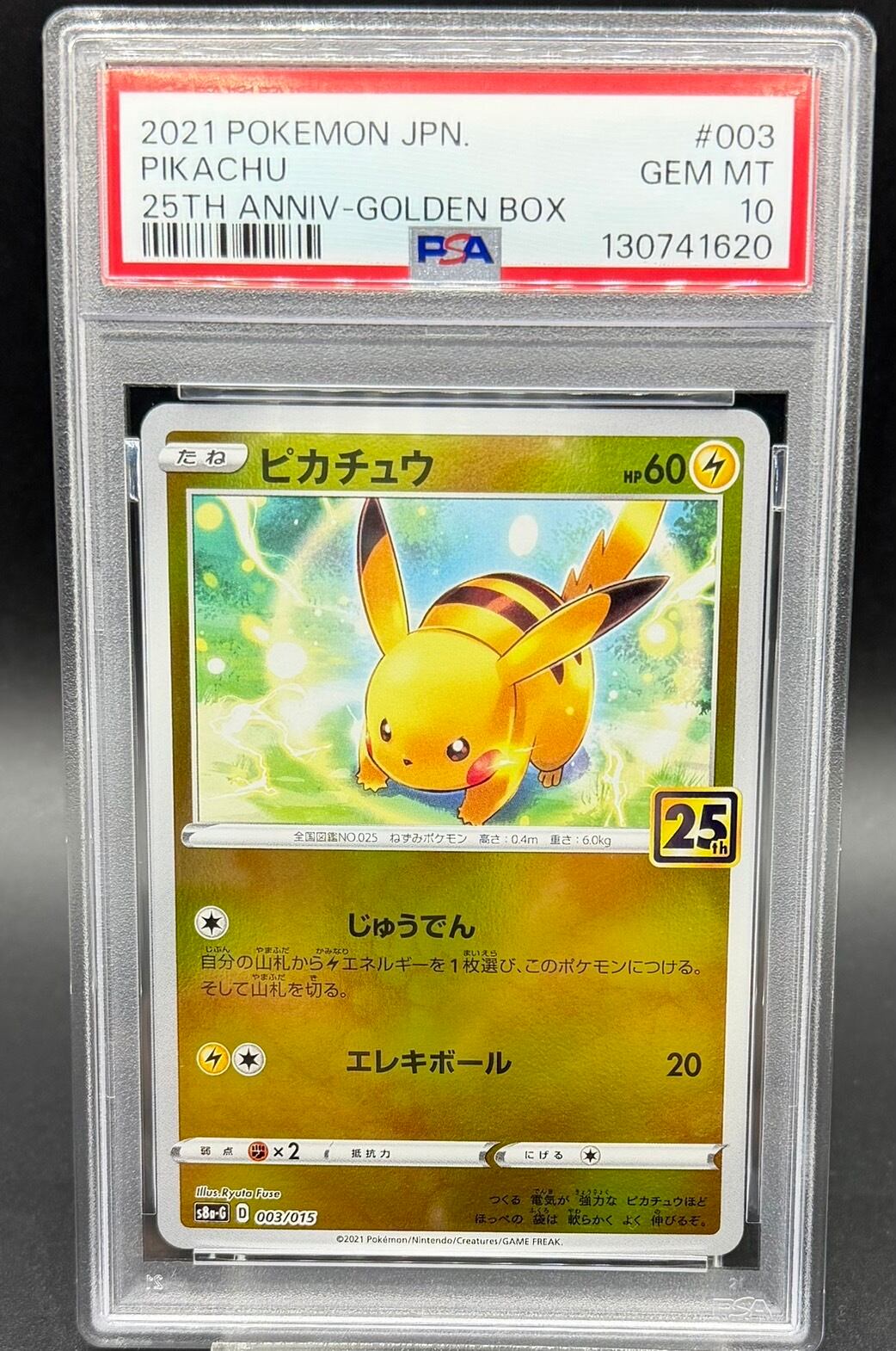 PSA10】 ピカチュウ 25th psa10 S8a-G 003/015 【公式通販】