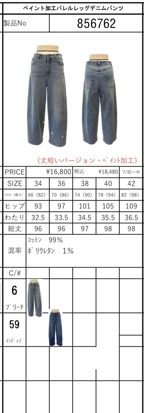 ayane ペイント加工 バレルレッグ デニムパンツ 丈短いバージョン