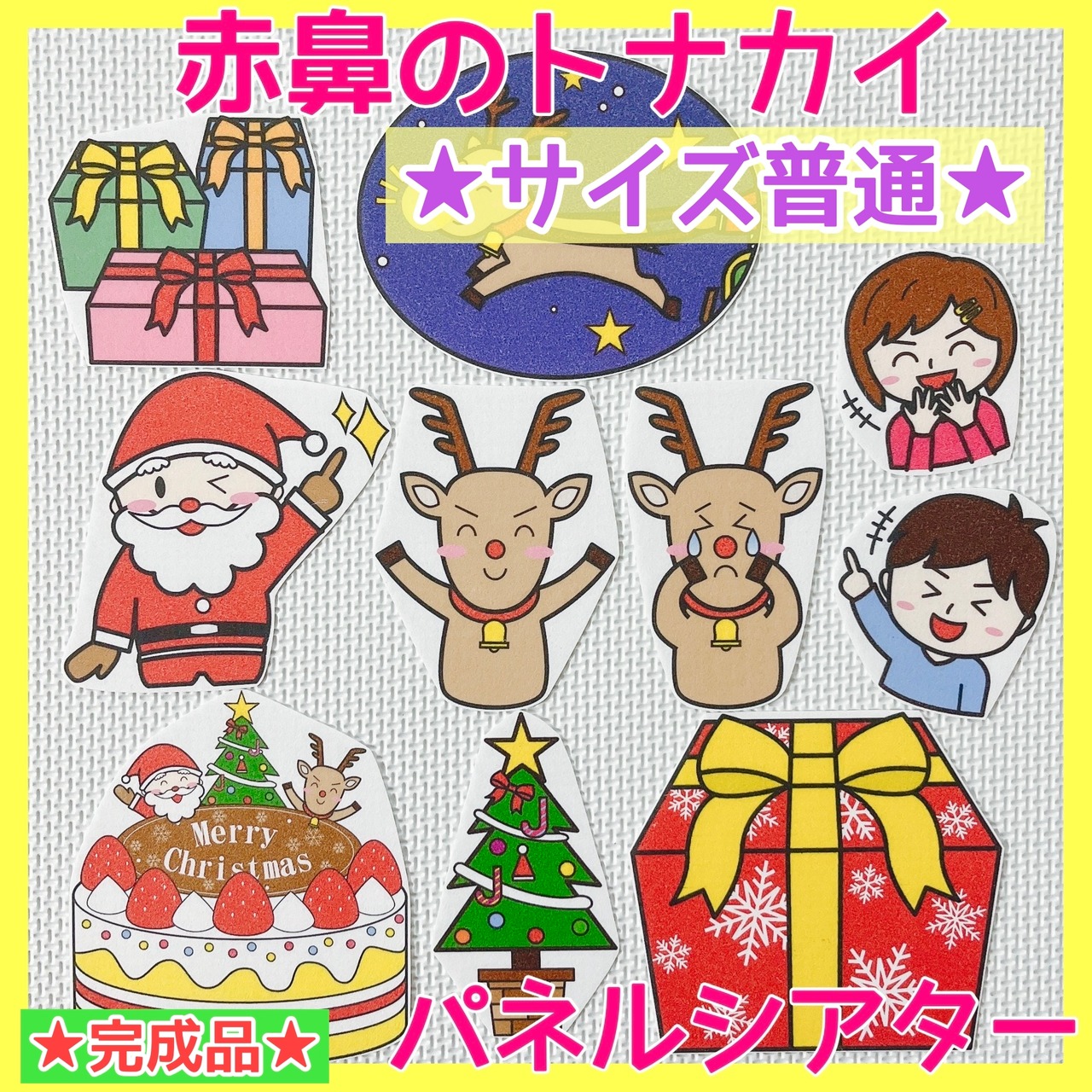 パネルシアター/普通】☆完成品☆赤鼻のトナカイ SC025017 | 保育教材 