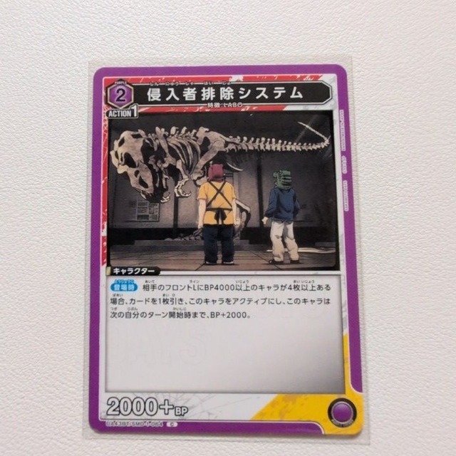 侵入者排除システム C UA43BT/SMD-1-064 紫 2 シングルカード ユニオンアリーナ