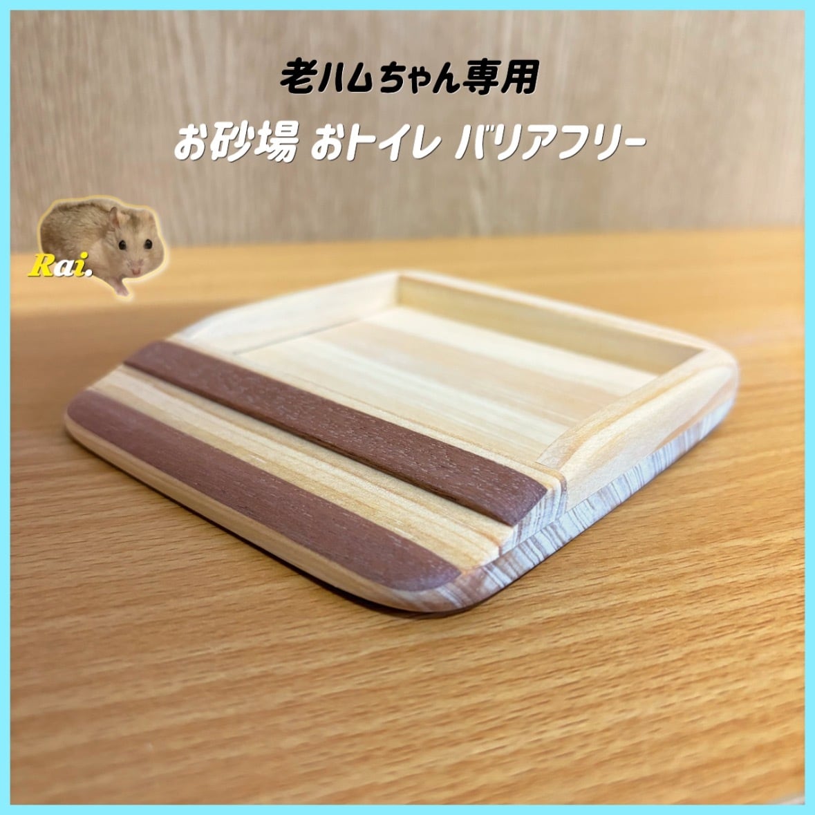 ハムスター グラスハーモニー600 カジカジ カミカミ防止ロフト 階段