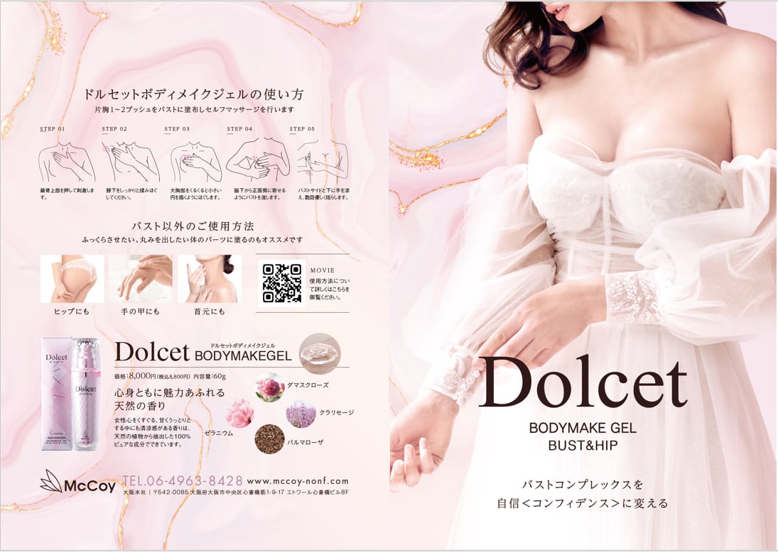 ドルセット ボディメイクジェル | プリマプリート名駅店