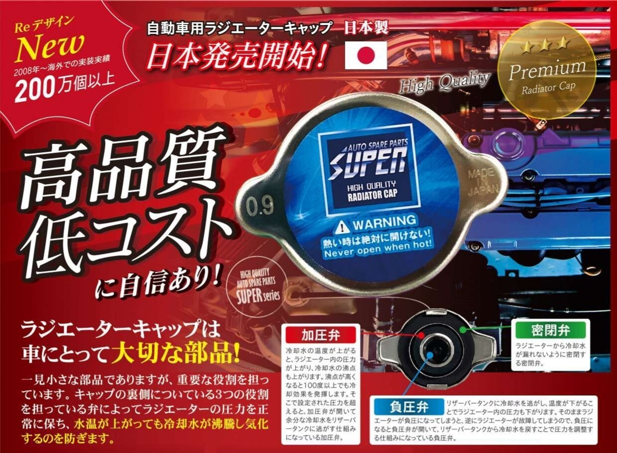 SUPER ラジエーターキャップ】49kpa 0.5kgf/㎠【S905】 | PAY ID