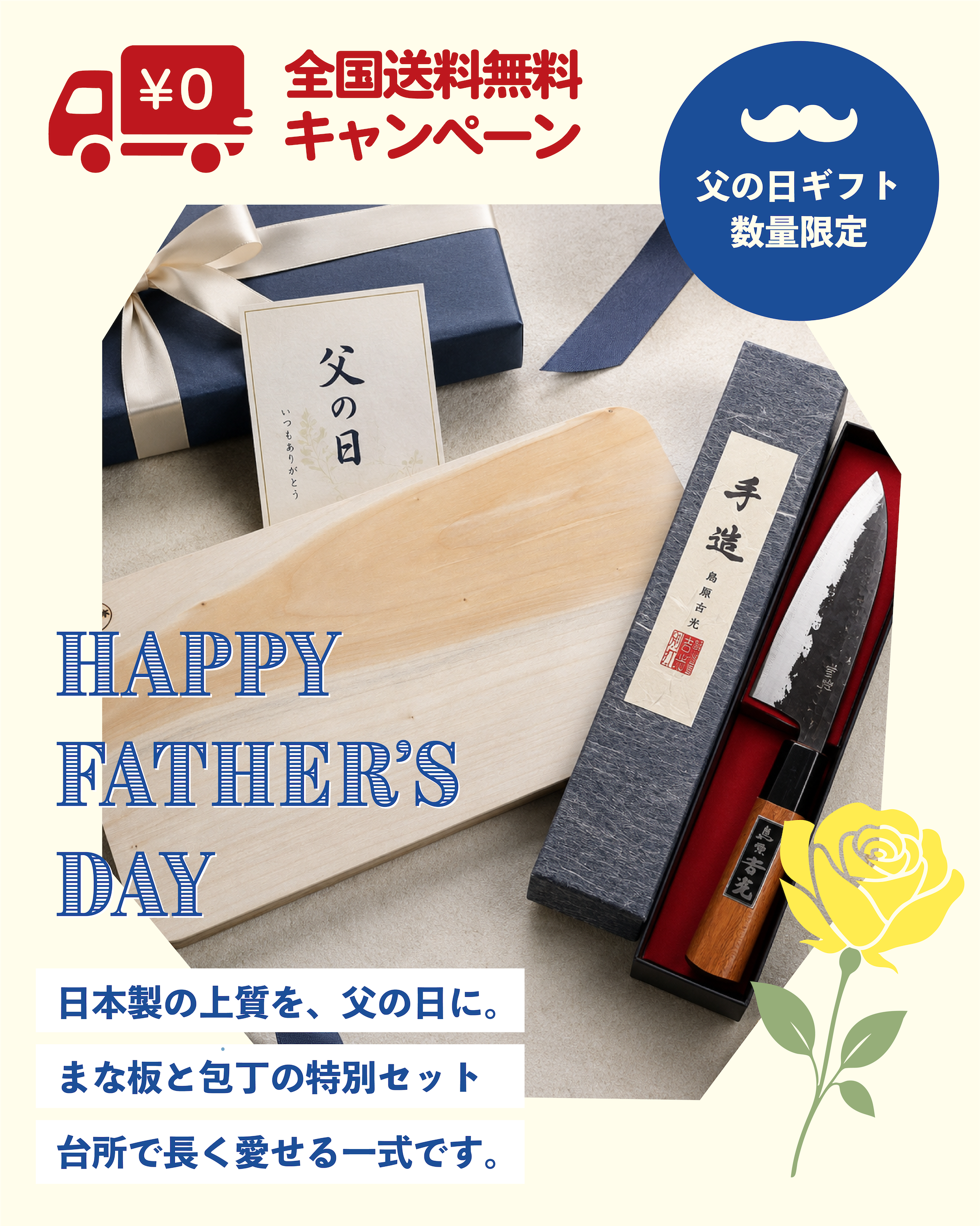 【父の日限定20セット】お父さんへのキッチンギフトセット ─ イチョウのまな板+ 吉光包丁(小出刃)+ コースター ─
