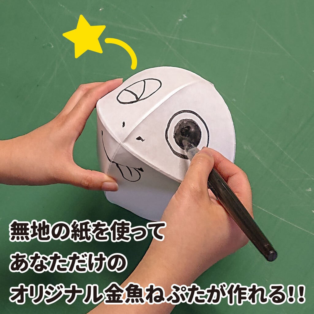 金魚ねぷた クラフトキット（M）「津軽錦」の優雅な尾びれを再現しま