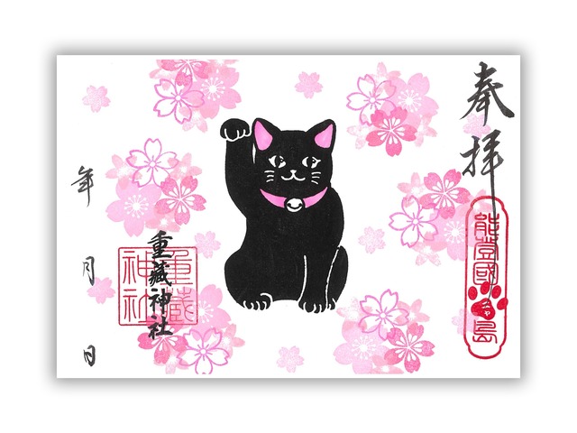 【4月】宮猫御朱印 〜桜玉〜（書置き／見開き）