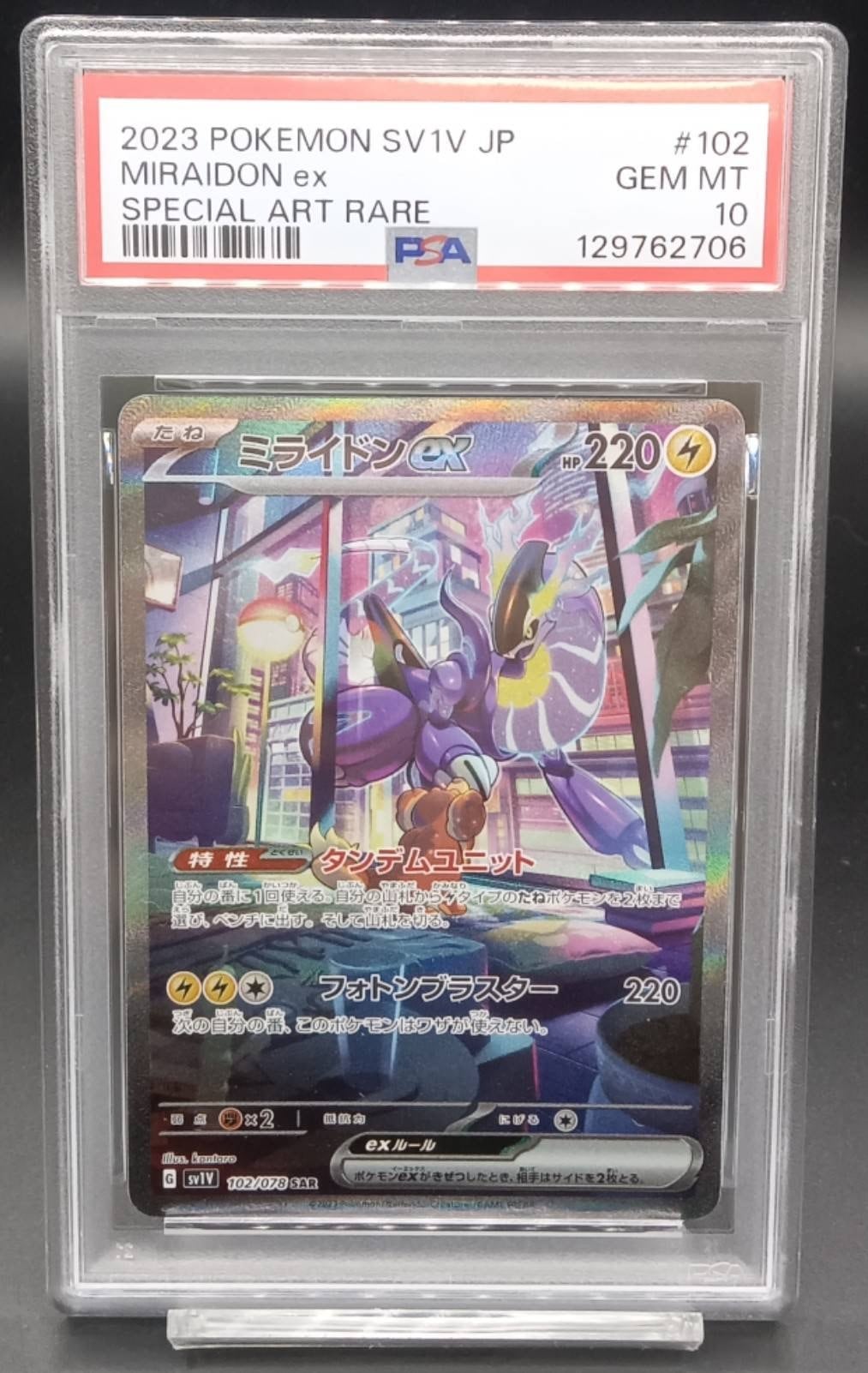 PSA10 ミライドンex【SAR】{102/078} | ワンピース・ポケモンカード