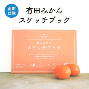 Orange Note Book  / 有田みかん スケッチブック