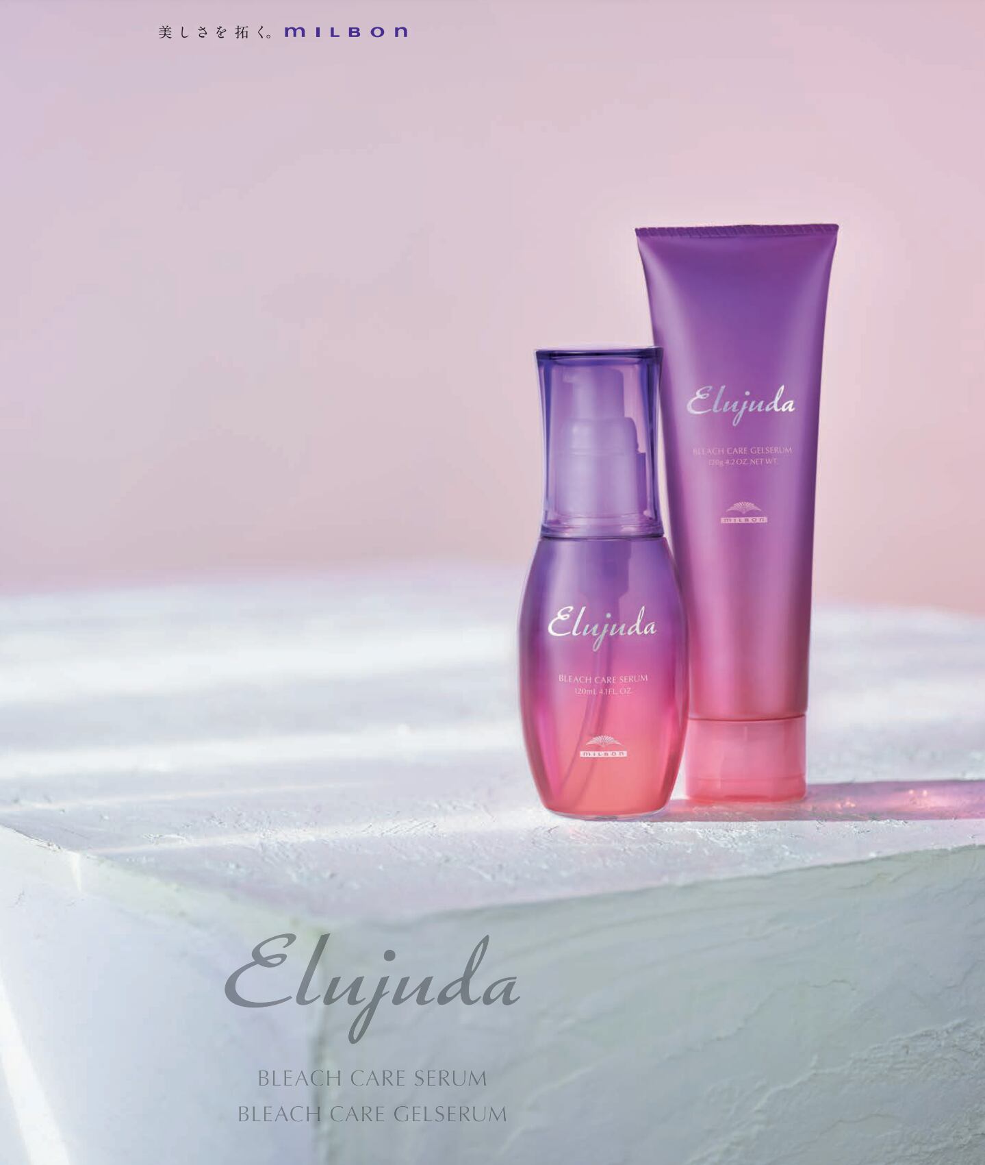 ミルボンエルジューダ ブリーチセラム4 ミルボン エルジューダ