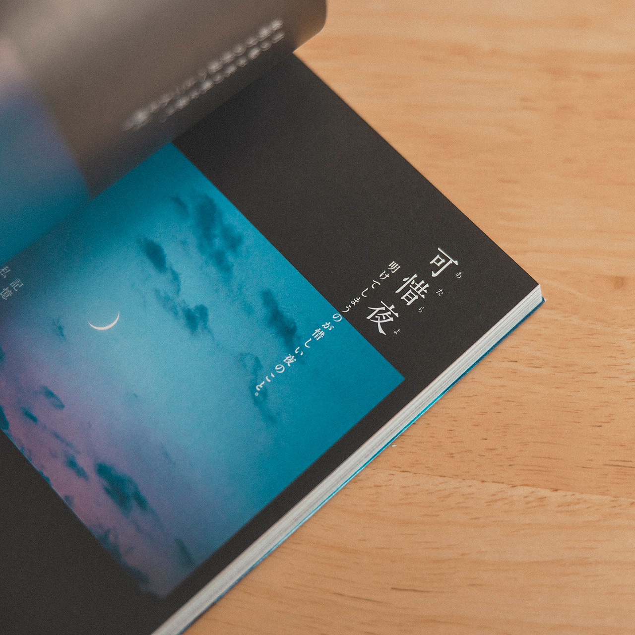 時を越えて言葉と出会うセット