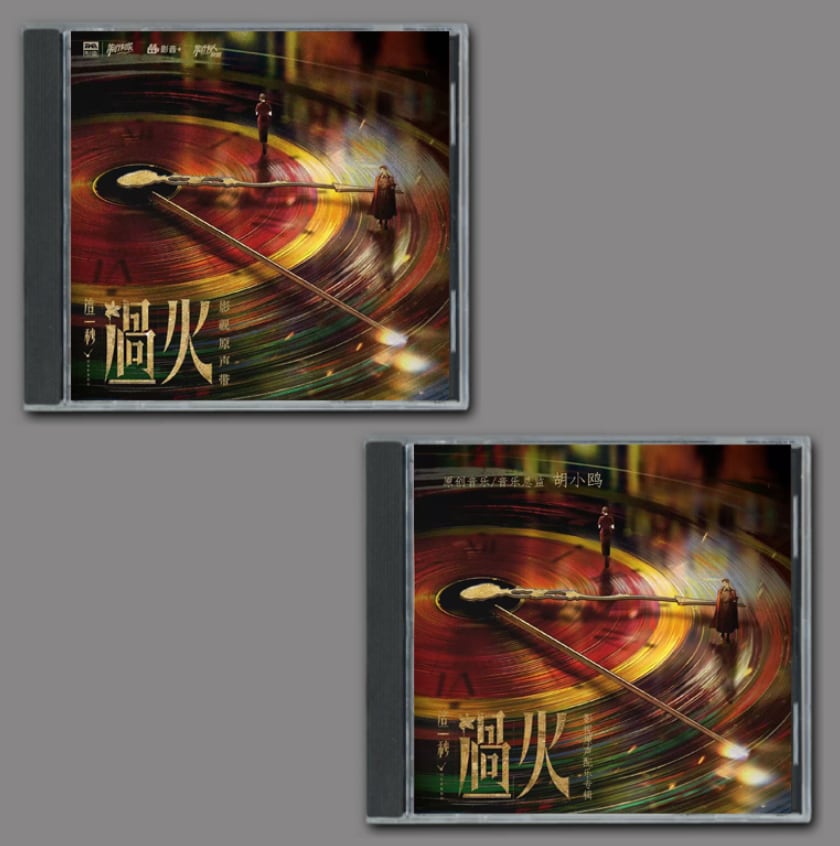 ☆ 中国ドラマ『この一瞬、恋は燃え上がる』OST/CD オリジナルサントラ