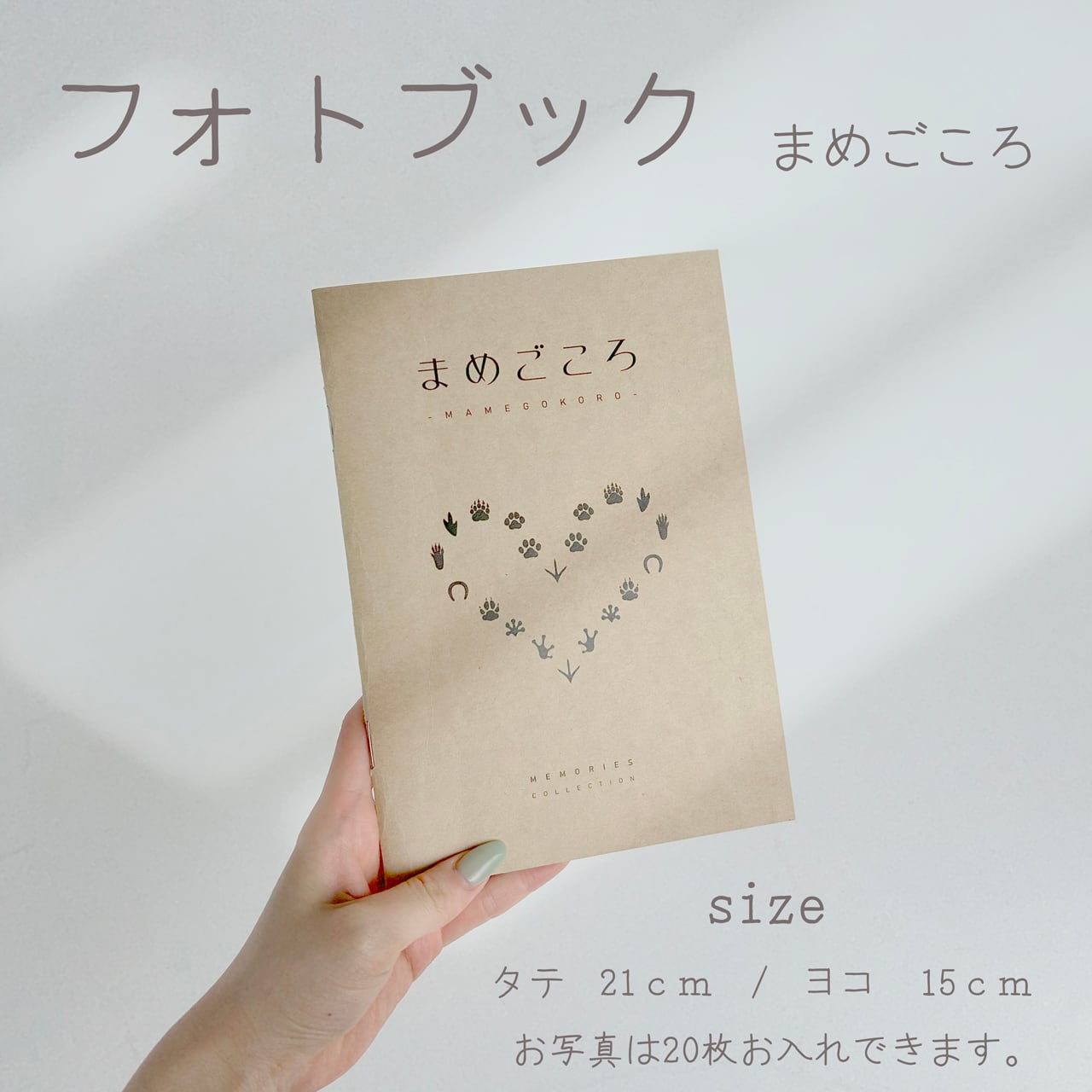 フォトブック （まめごころ） | studio-anne