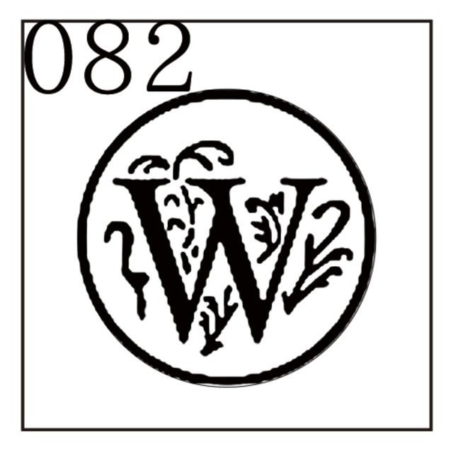 【シーリングスタンプ／封蝋印】「082／英字Type3＜W＞」アクアリウム・英字3・封印・イニシャル・アルファベット