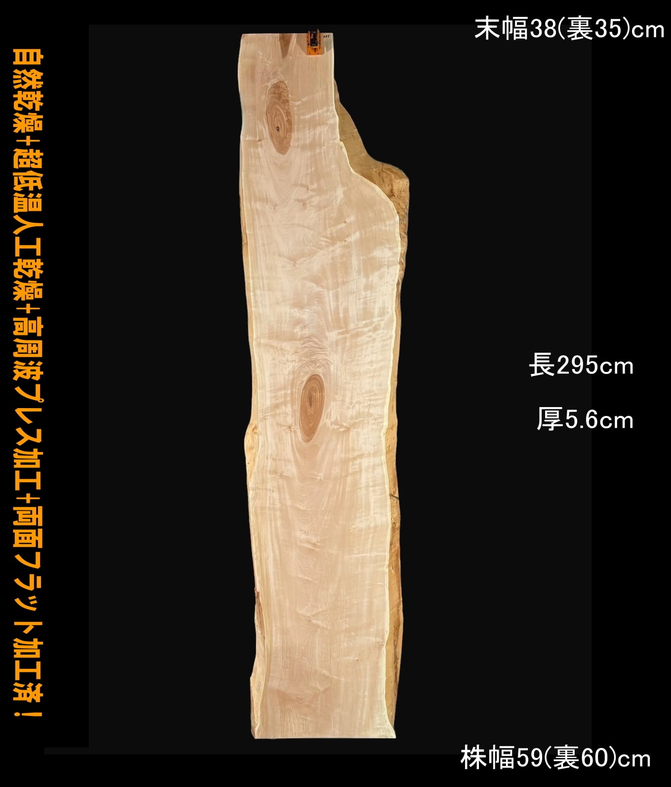 モンキーポッド　R875　一枚板　乾燥材　カウンター　テーブル　DIY　耳付 モンキーポッド R875 一枚板 乾燥材 カウンター テーブル DIY 耳付の