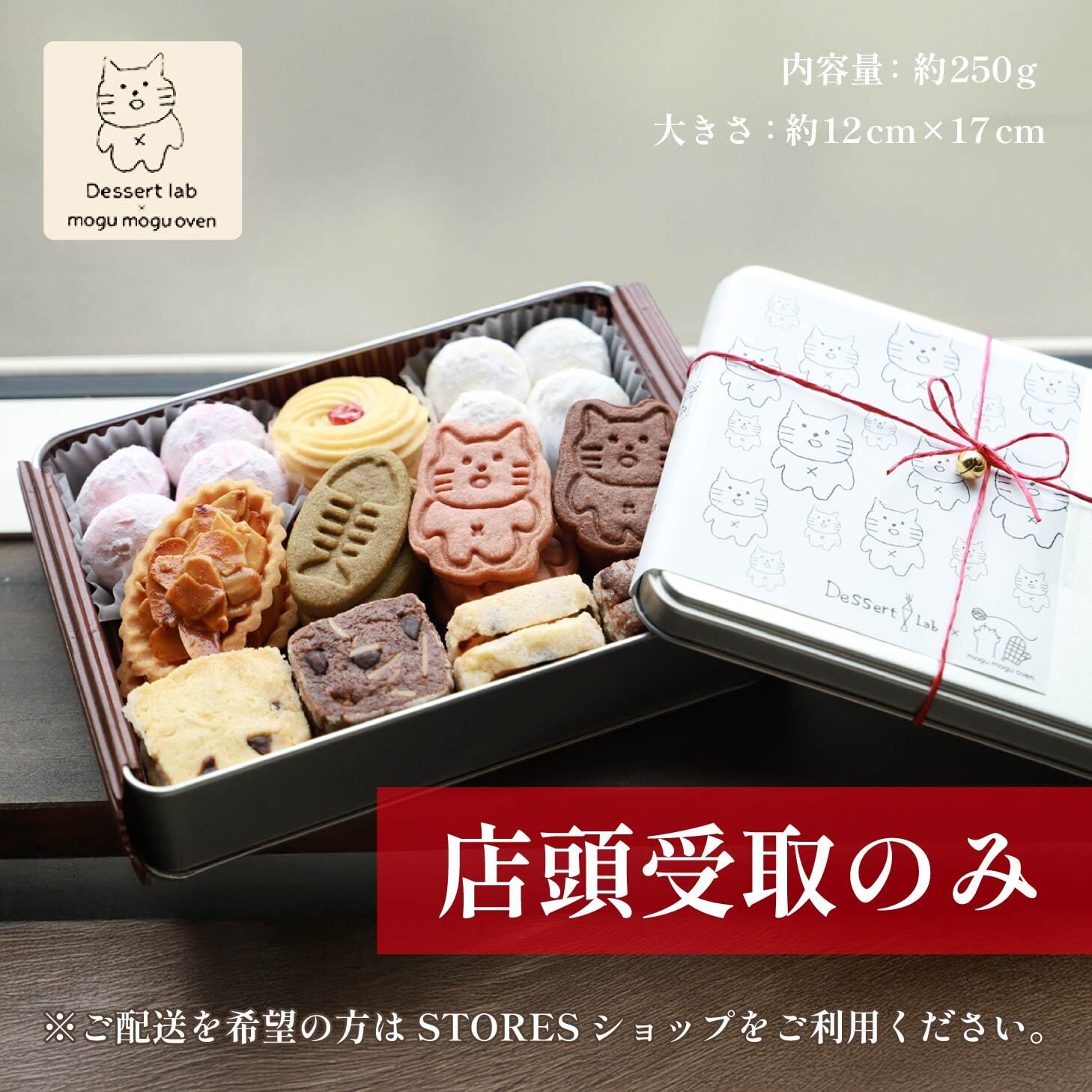 にゃーこちゃんのクッキー缶【店頭受取】 | デザートラボ Dessertlab