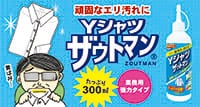シミとり洗剤 ザウトマン 240ml | ザウトマンBASE店