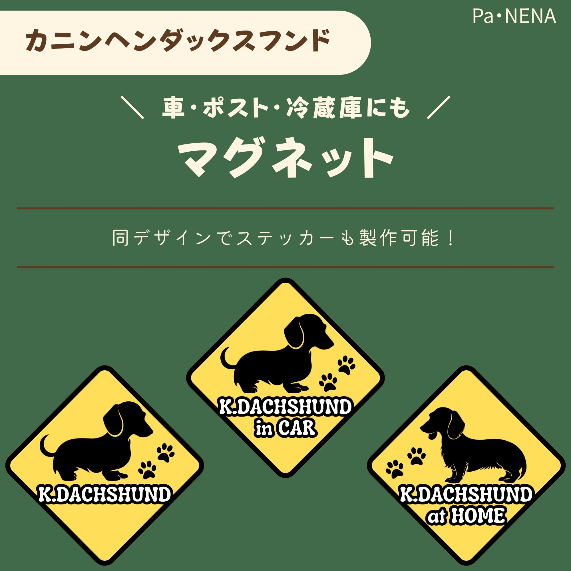 <車> <ポスト><冷蔵庫>など オリジナルマグネット(カニンヘン)