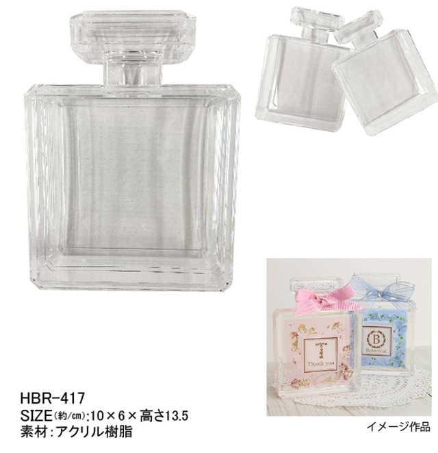 HBR-417 透明アクリルケース 香水瓶 【日本製】 固まるハーバリウム