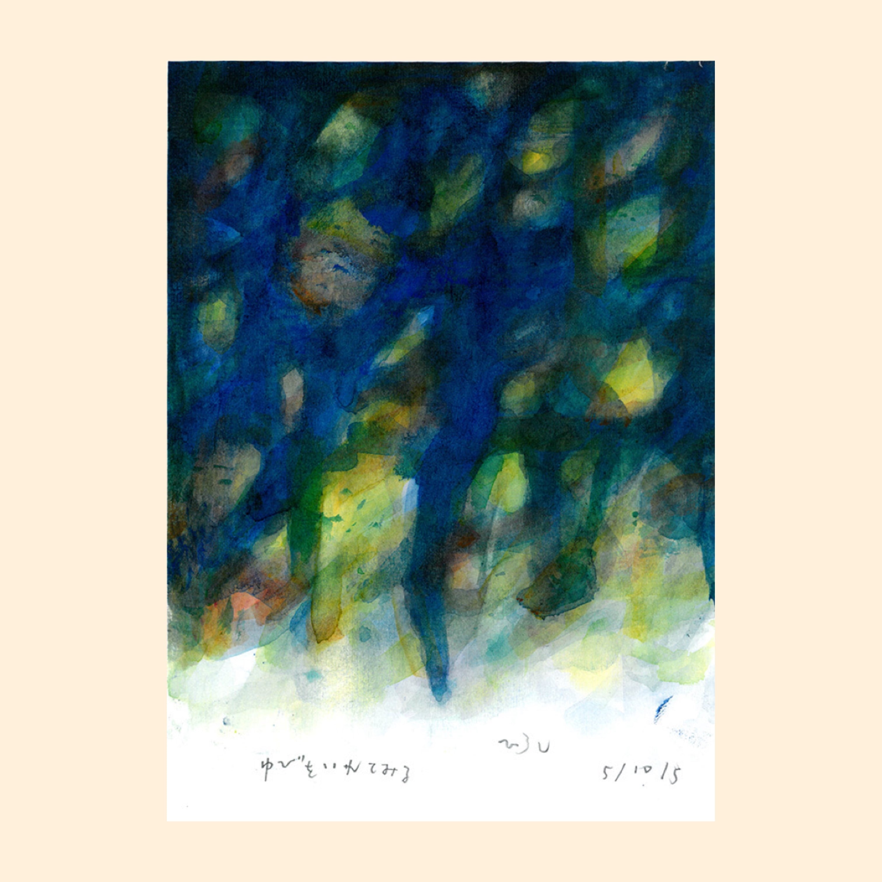 新作「ゆびをいれてみる/I'll try putting my finger in」大倉宏