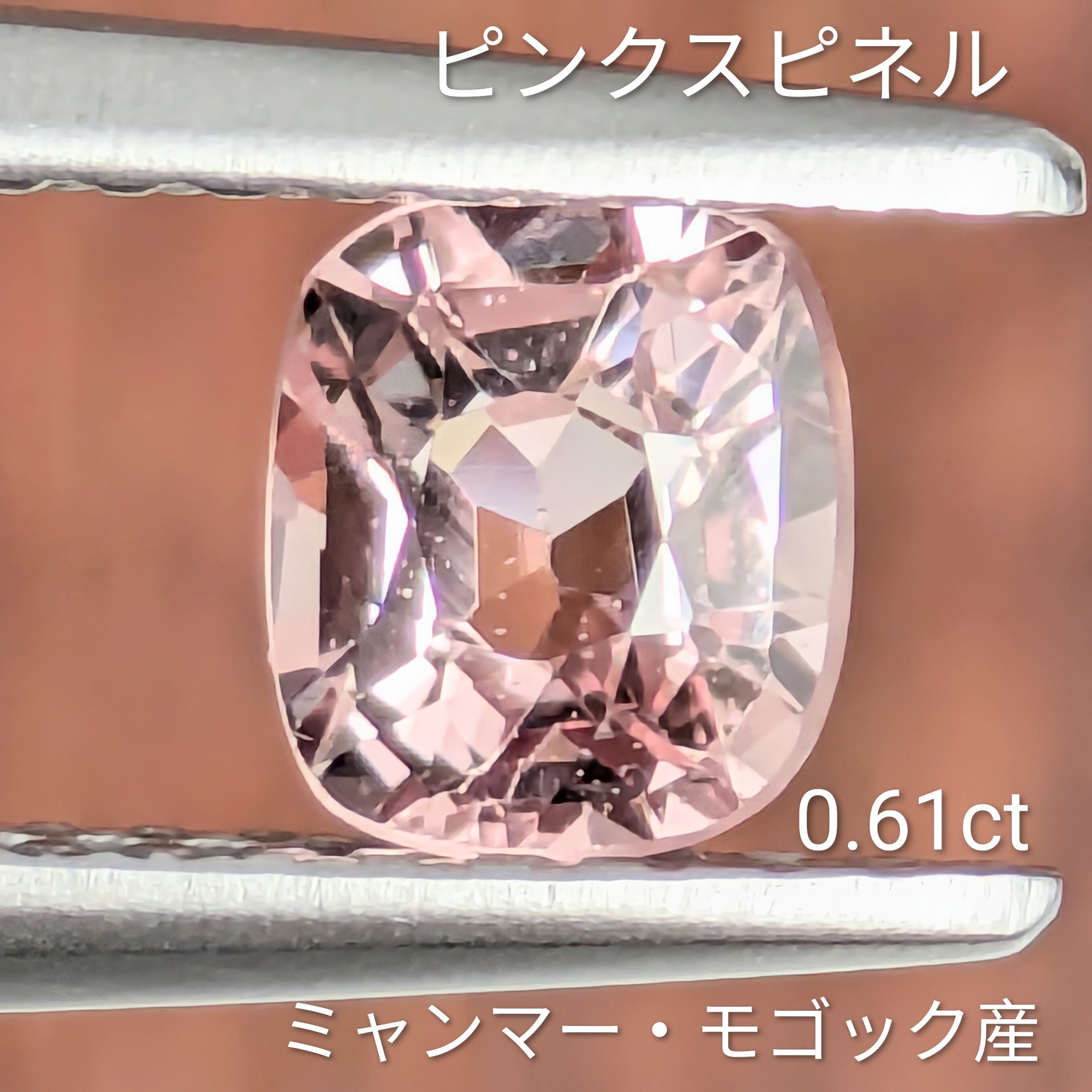 ピンクスピネル ルース ミャンマー・モゴック産 【0.61ct】PRO208457