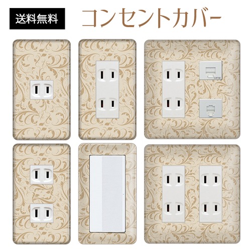 コンセントカバー スイッチカバー エレガント 柄 パナソニック コスモ ELGT25-CV-CN