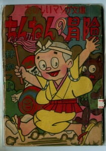 大戦隊ゴーグルV（ゴーグルファイブ）(2) しゅつどう！ゴーグル＝ロボ