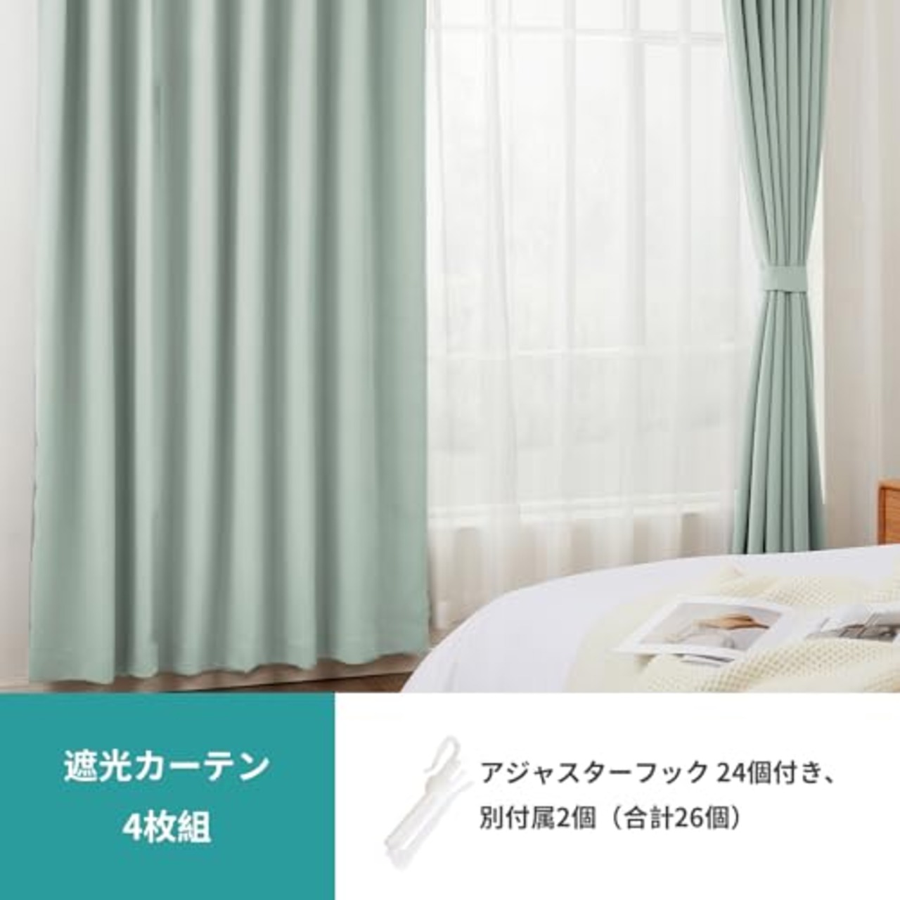 Hansleep カーテン 1級遮光 4枚セット 幅100cm丈178cm カルダモングリーン 断熱 防寒 防音 省エネ 厚手 無地 おしゃれ 洗える リビング用 (カーテン2枚・レース2枚)