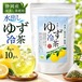 荻野商店 水出しゆず緑茶 ティーバッグ 4g×10包 静岡県掛川産深蒸し茶 徳島県産ゆず 国産抹茶入り 冷茶 日本茶