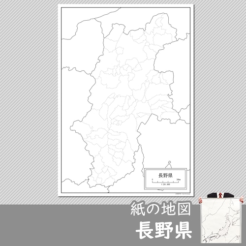 長野県の紙の白地図