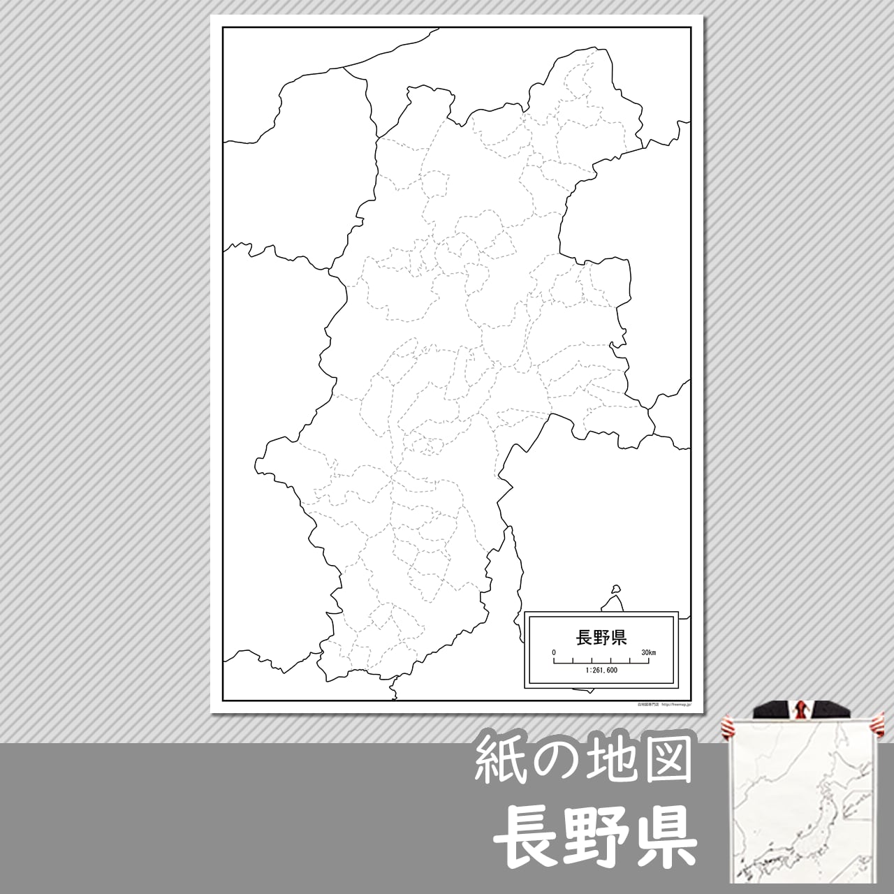 長野県の紙の白地図　白地図専門店