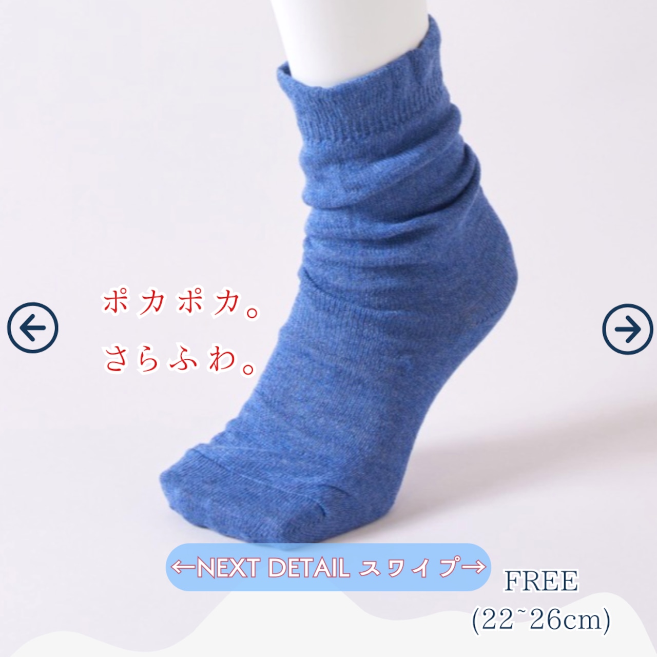 【冬限定】ふゆのさらふわ かさねくつした