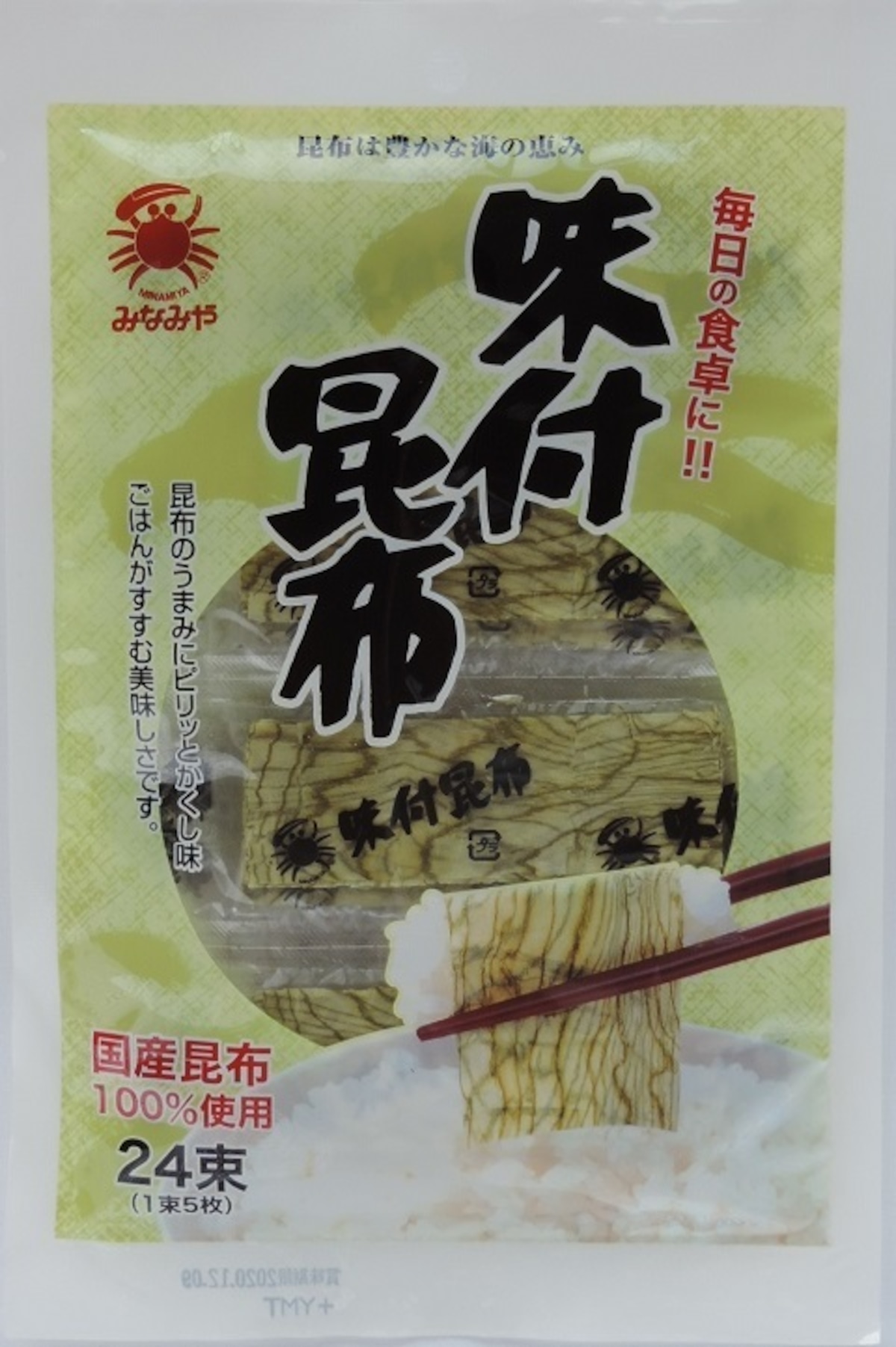味付昆布4枚入22束 | みなみや