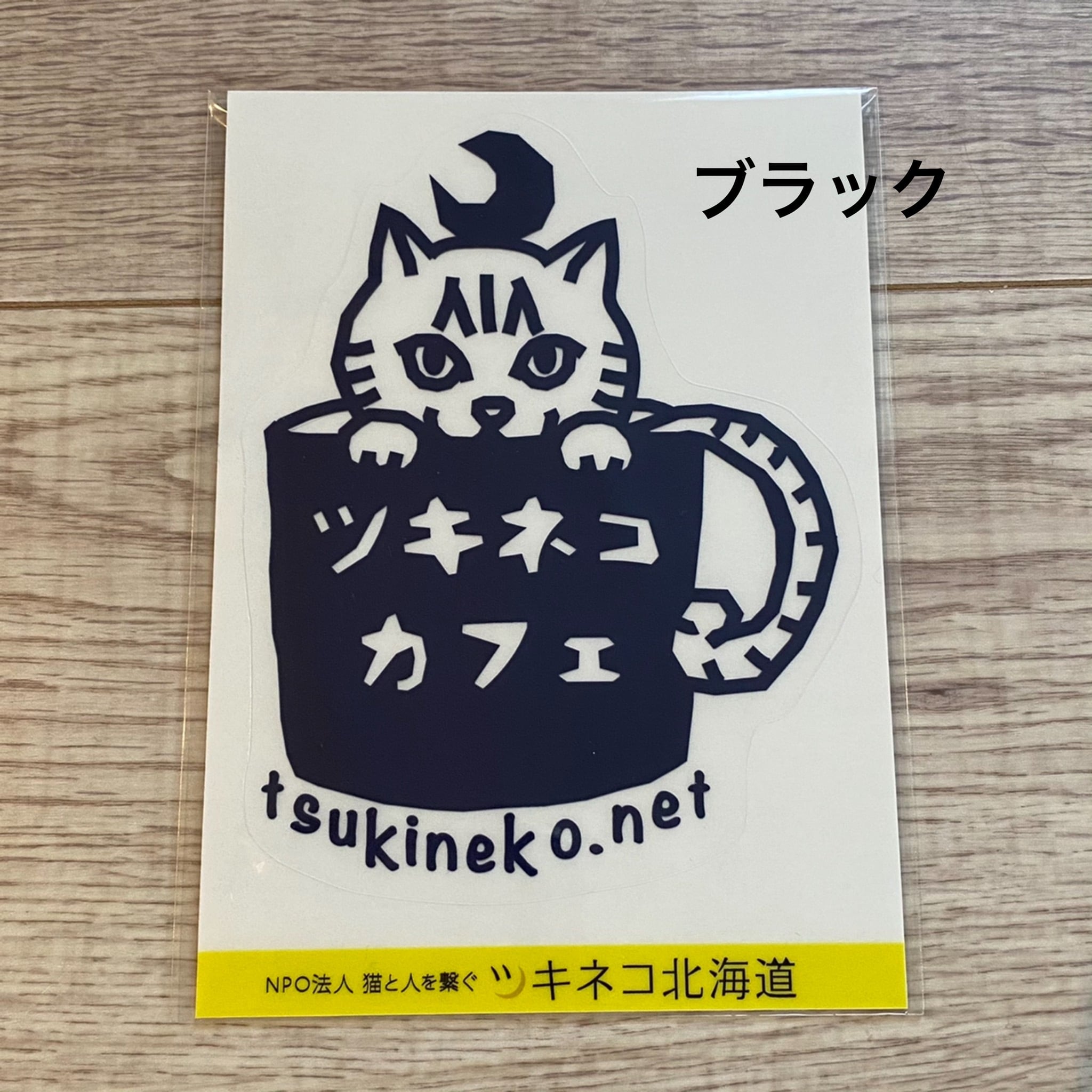 再販！CUP IN MASAGOROステッカー（屋外OK） | ツキネコ北海道