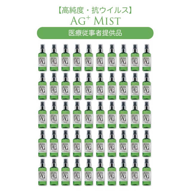【高純度・抗ウイルス】AGイオンミスト5本セット/税込¥16,500