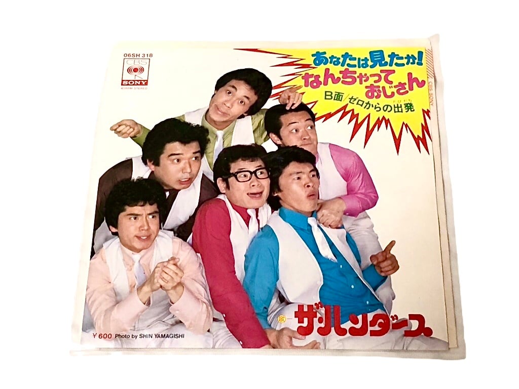 懐かしの『なんちゃっておじさん』セット！限定1点！ | 開運大吉懐古堂