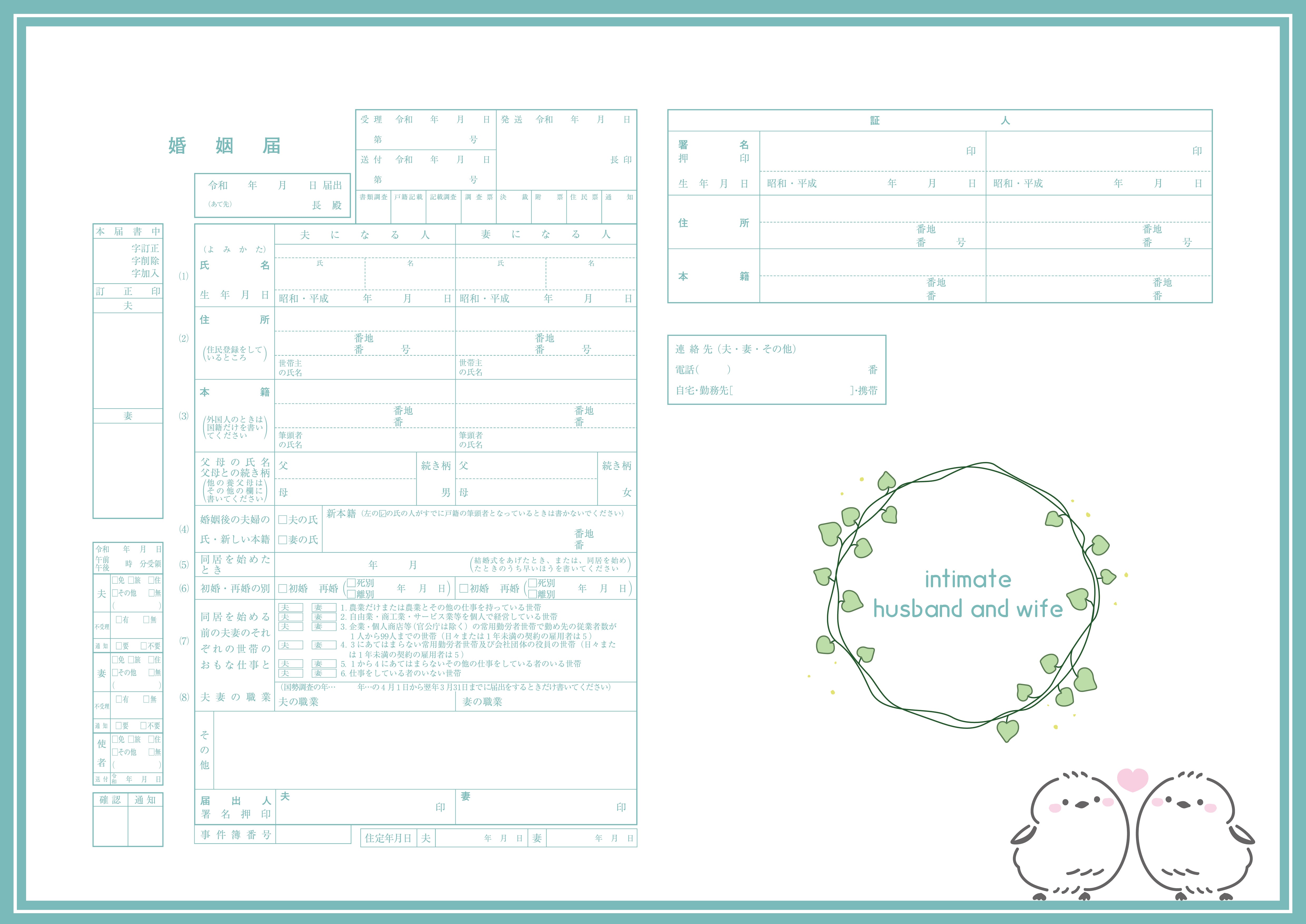 コンビニプリント ハイデザイン婚姻届 「シマエナガの婚姻届」＜令和版