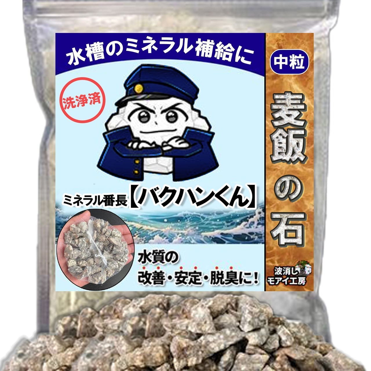 ミネラル番長・バクハンくん