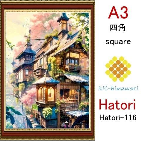 【国内製造】A3サイズ  四角ビーズ【hatori-116】ダイヤモンドアート