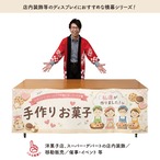 【受注生産】横幕 防炎 ポンジ 手作りお菓子 180×60cm 52690