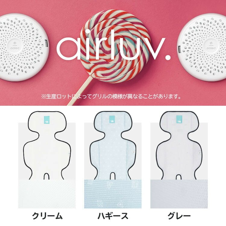 エアラブ　ファン　新品　airluv.