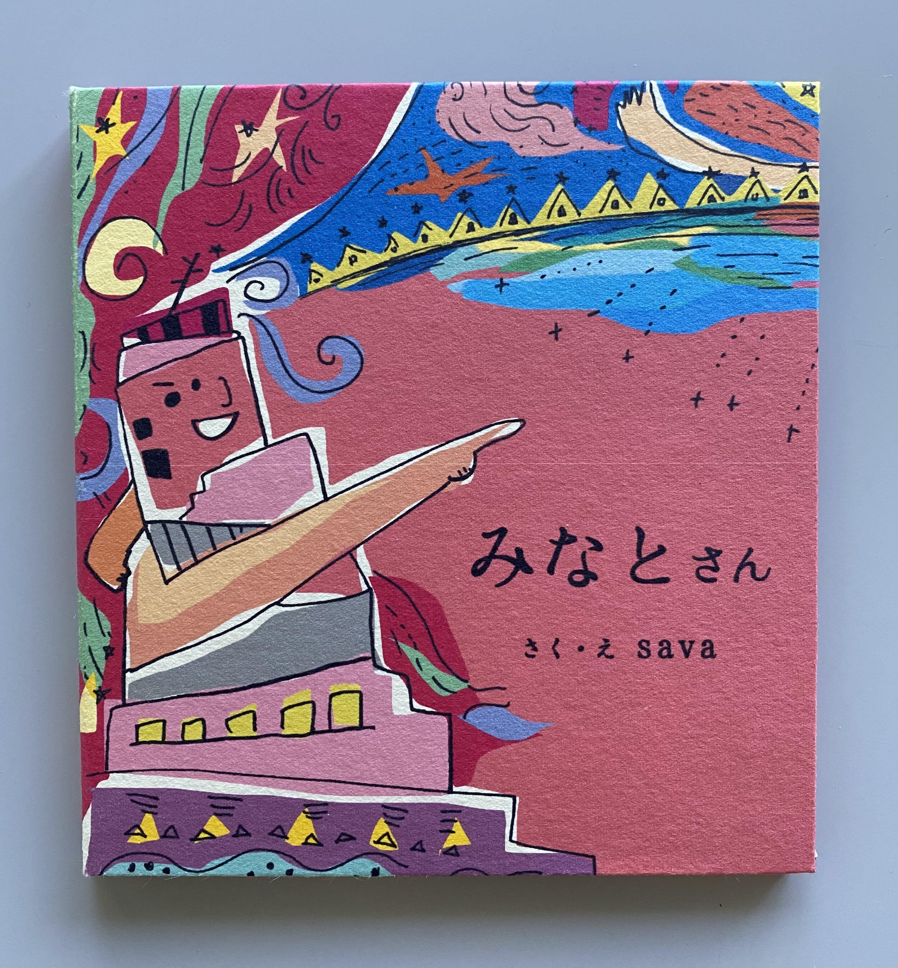とびだすえほん 美少女戦士セーラームーン セーラースターズ ゴールド