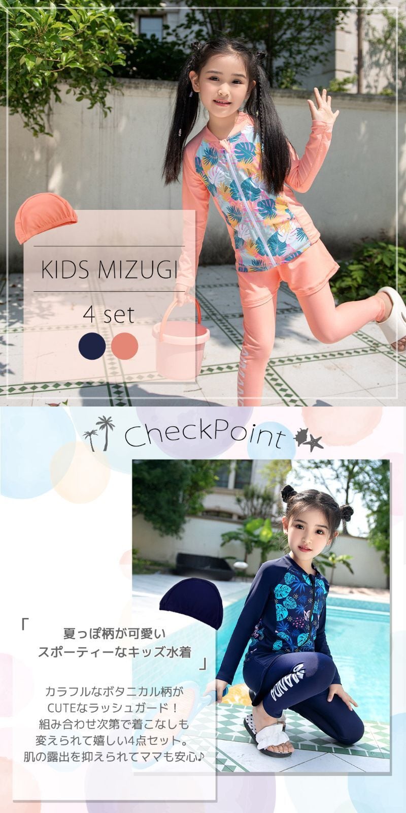 メール便】キッズ ボタニカルラッシュガードセット／kids481 | DAY