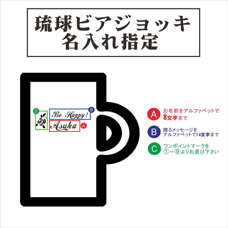 名入れ 琉球 ビアジョッキ ピンク 送料無料