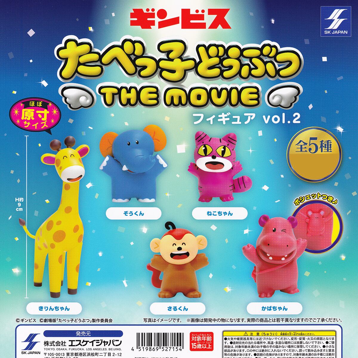 たべっ子どうぶつ フィギュア 2点 6551d0775a2bdaa84865755b5eea3a