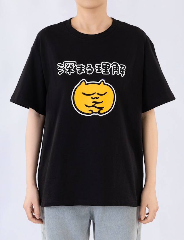 深まる理解　Ｔシャツ